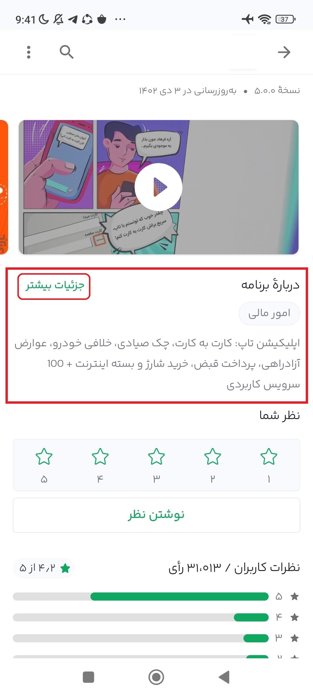 توضیحات کوتاه در کافه بازار